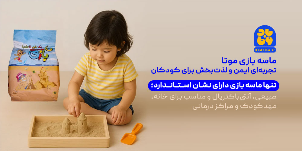 ماسه بازی