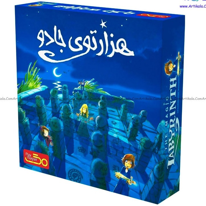 بازی هزار توی جادو