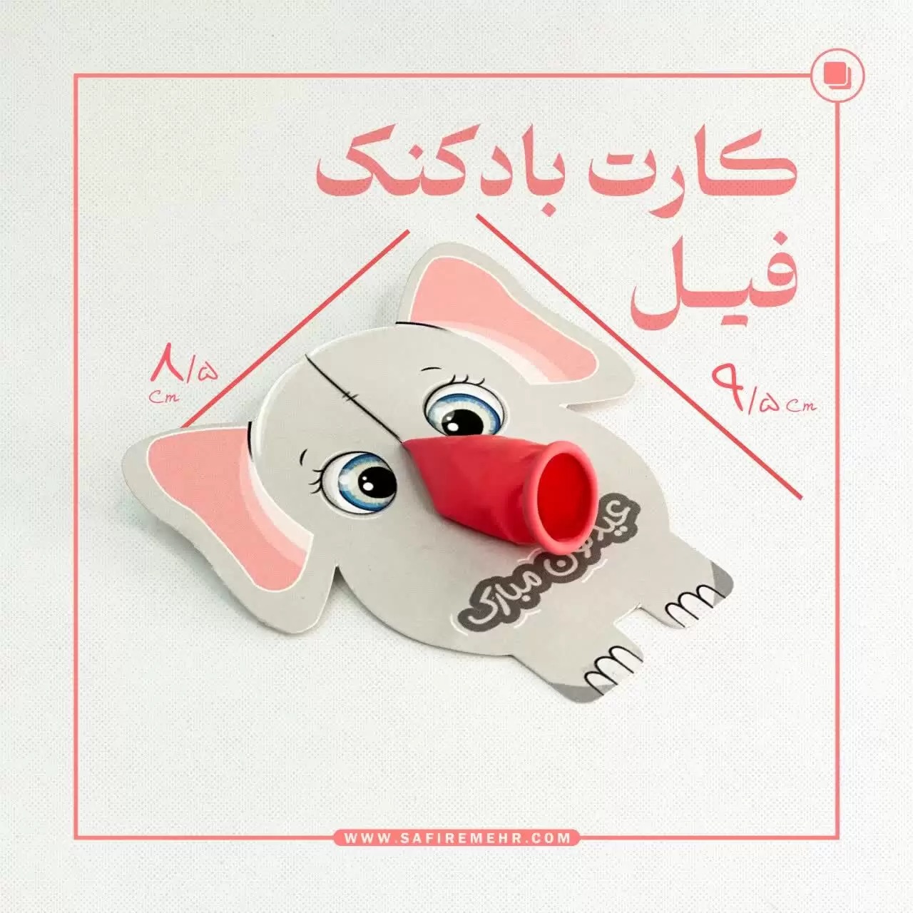 کارت بادکنک 20 عددی