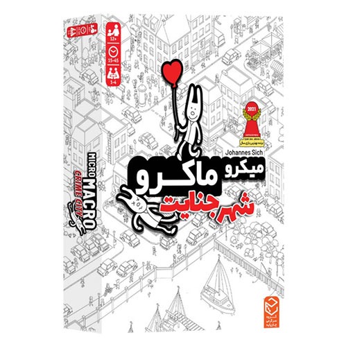 بازی میکرو ماکرو 1 شهر جنایت