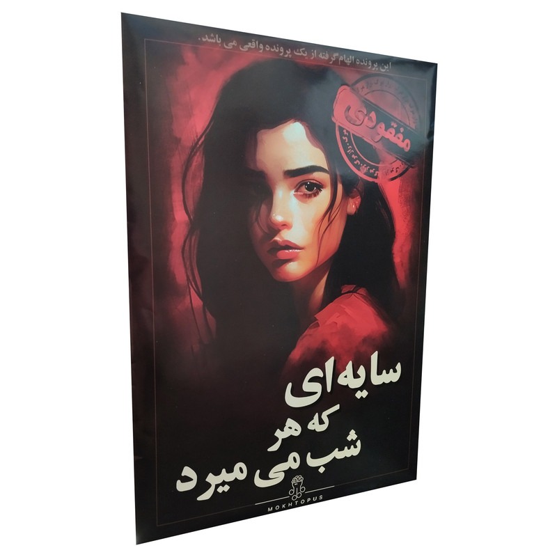 بازی پرونده سایه ای که هر شب می میرد