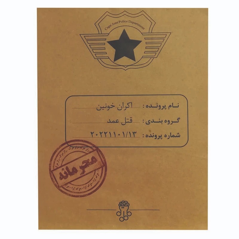 بازی پرونده اکران خونین