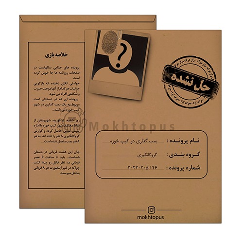 بازی پرونده بمب گذاری
