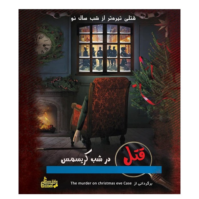 بازی پرونده قتل در شب کریسمس