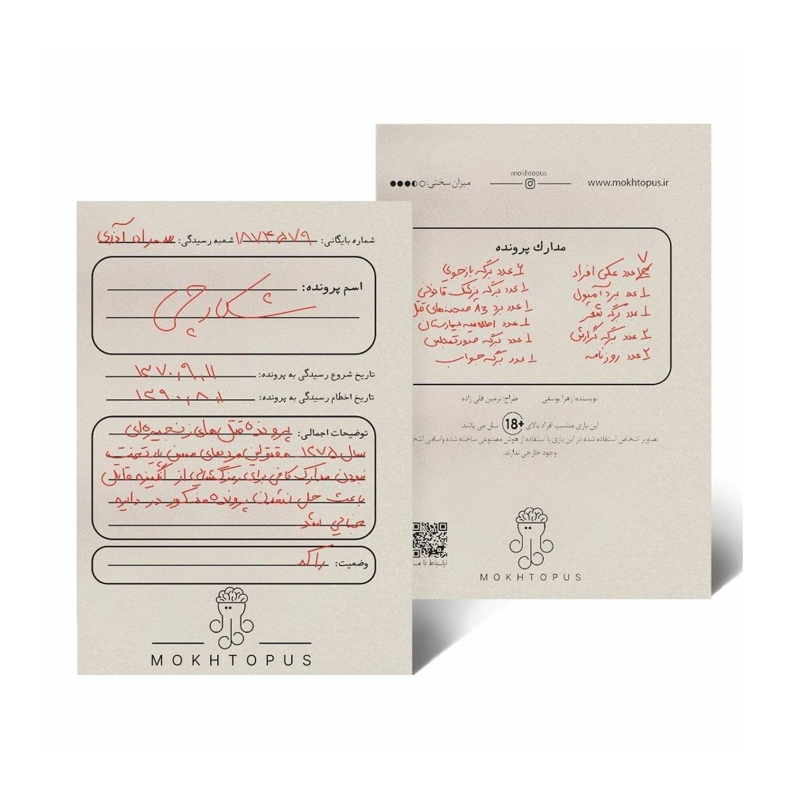بازی پرونده شکارچی