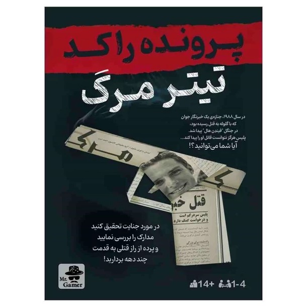 بازی پرونده تیتر مرگ