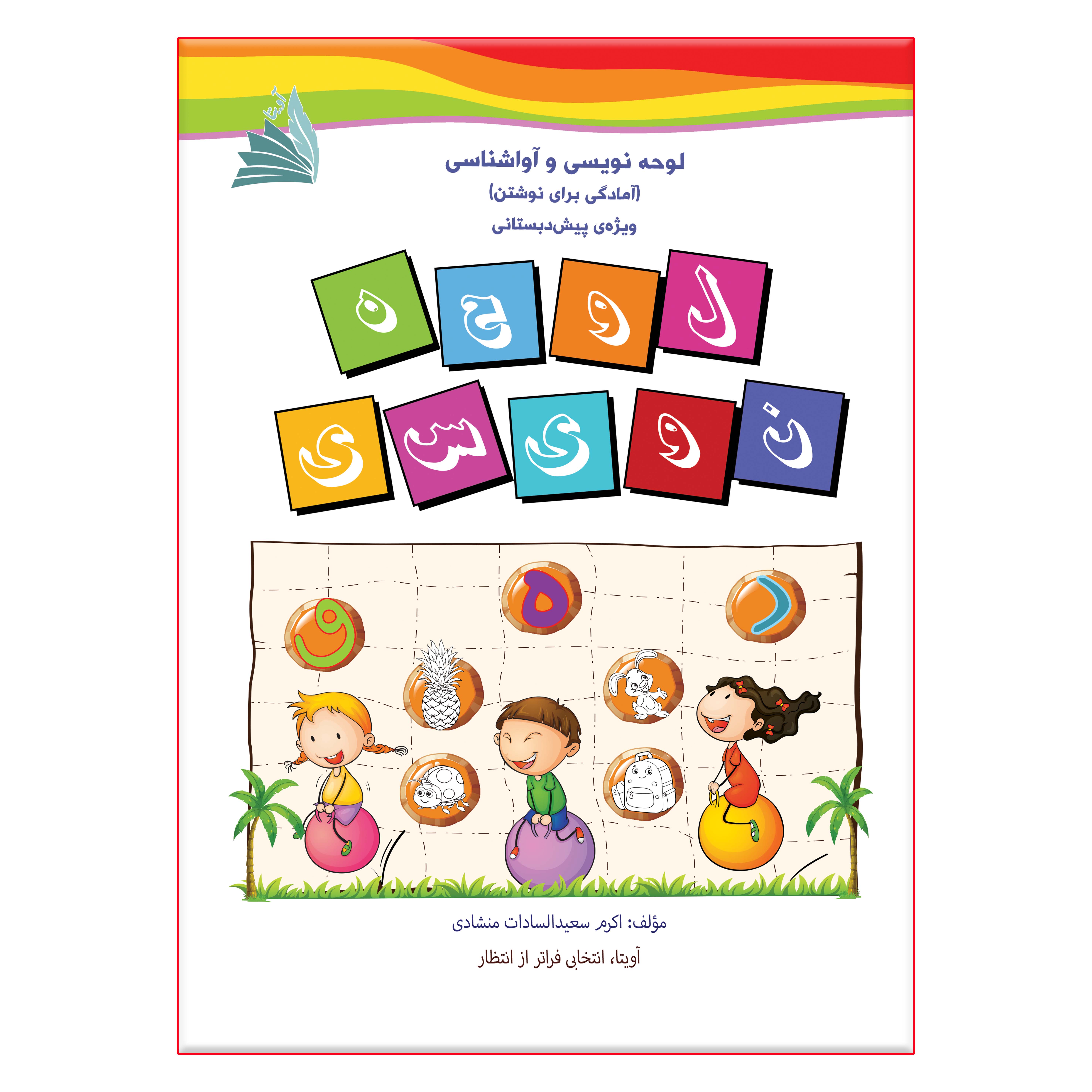 لوحه نویسی و آوا شناسی