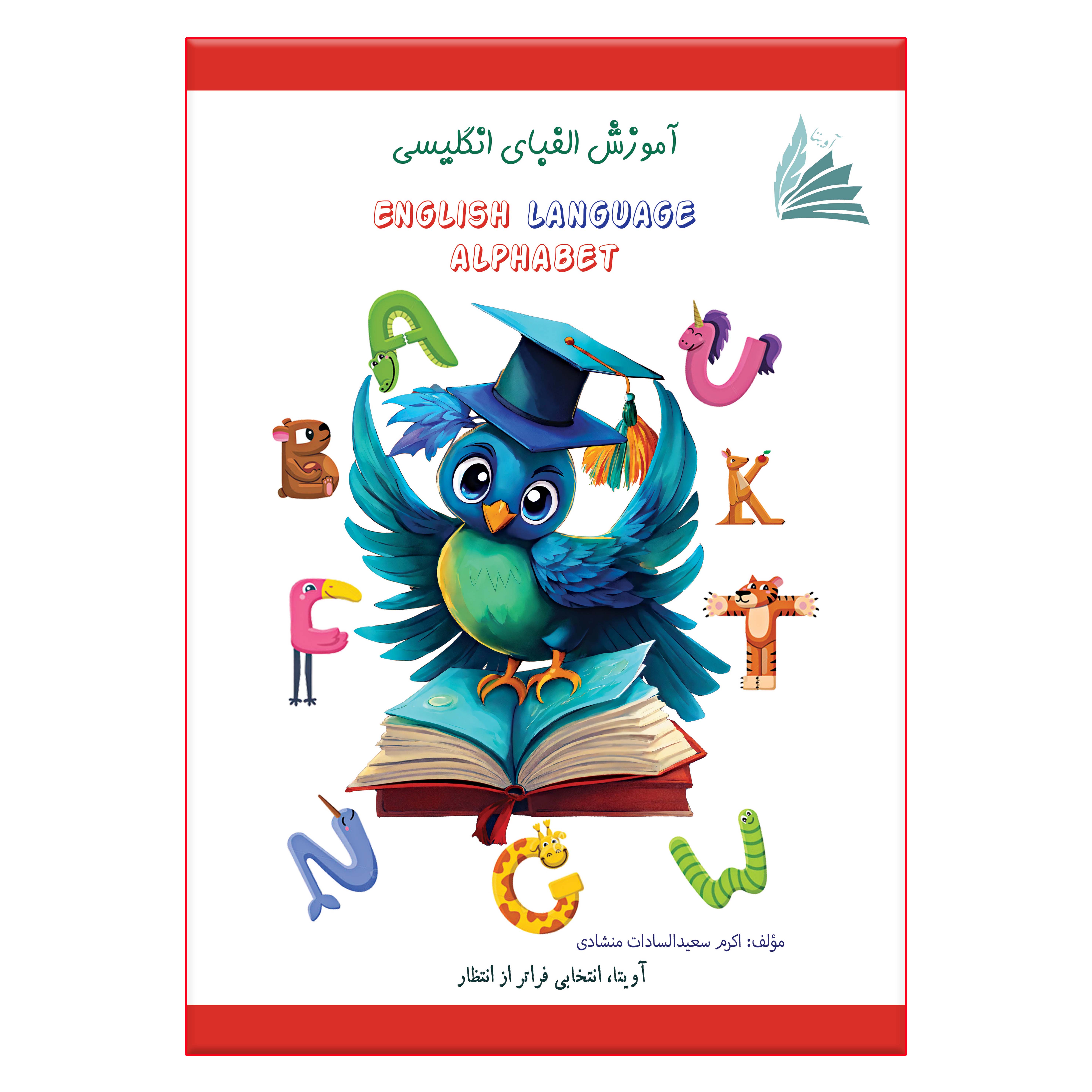آموزش الفبای انگلیسی