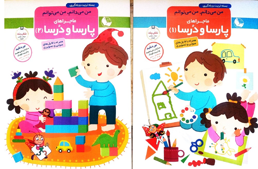 ماجراهای پارسا و دُرسا