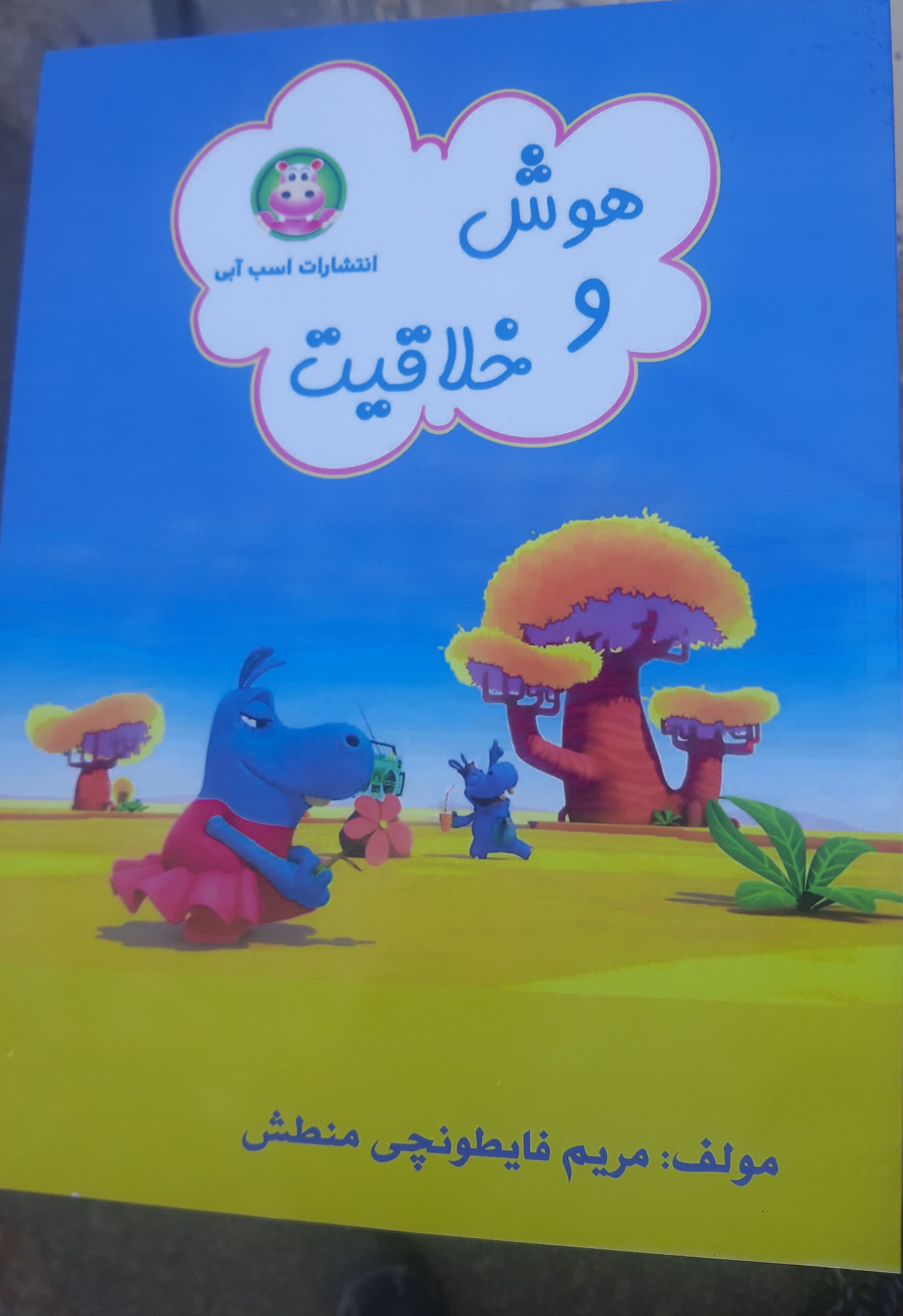 کتاب هوش و خلاقیت