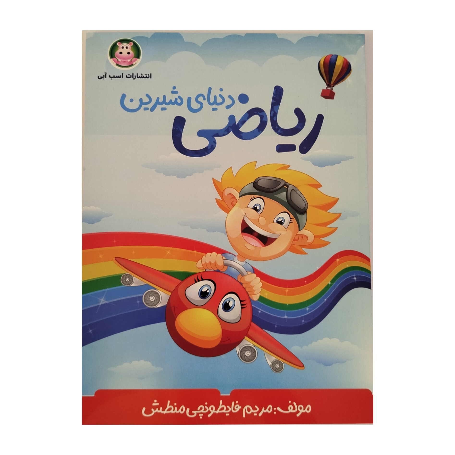 کتاب کار دنیای شیرین ریاضی