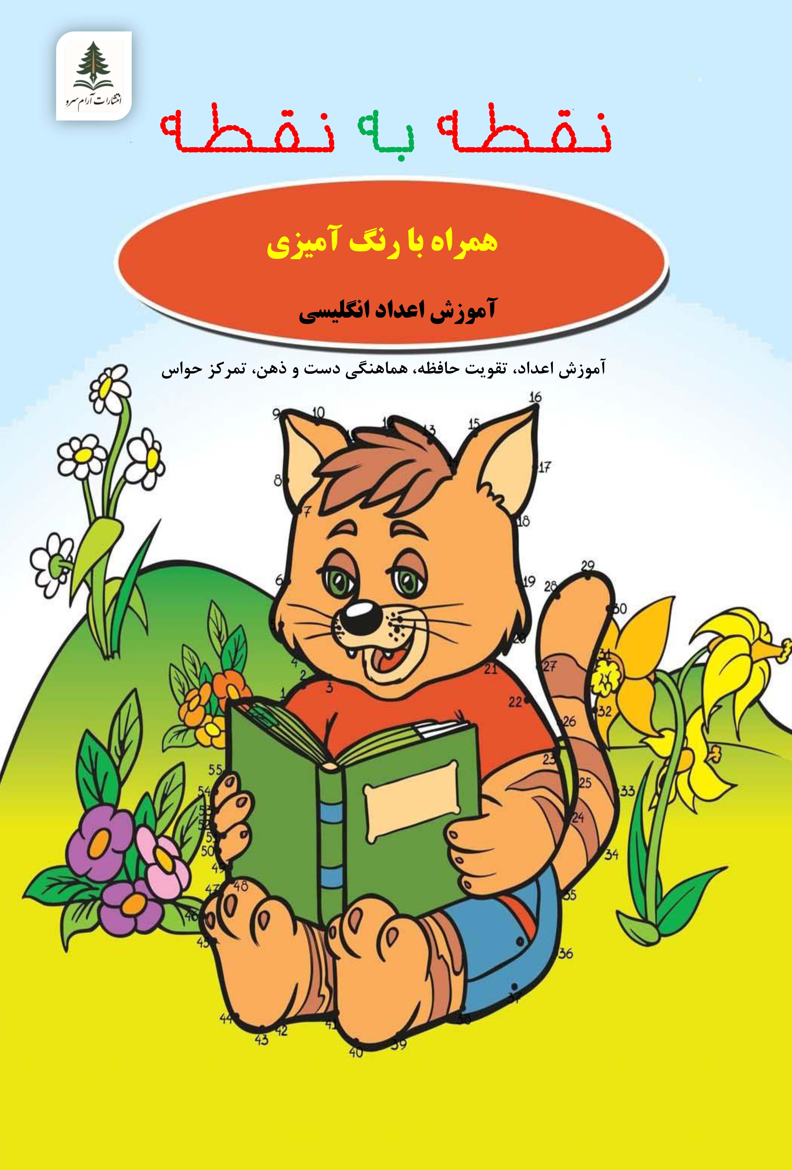 نقطه به نقطه همراه با رنگ آمیزی