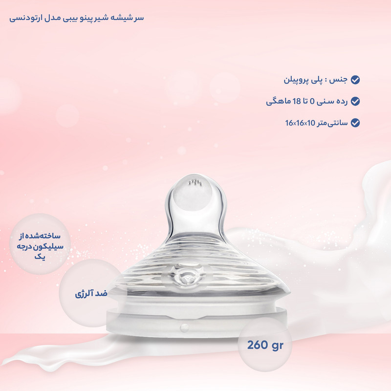 سر شیشه شیر پینو بیبی مدل Natural sense کد L6-18 بسته دو عددی