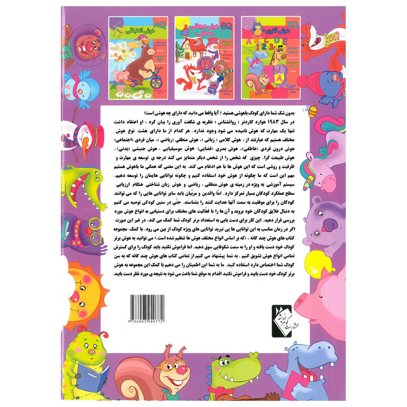 کتاب CQ هوش آفرینندگی و خلاقیت 3 تا 4 سال اثر مینا فرج زاده انتشارات گوهر اندیشه
