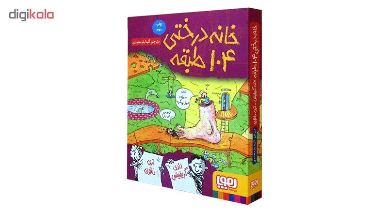کتاب خانه درختی 104 طبقه اثر اندی گریفیتز انتشارات هوپا