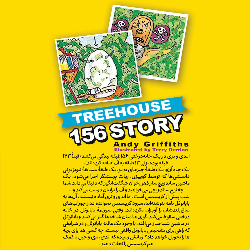 کتاب خانه درختی 156 طبقه اثر اندی گریفیتس انتشارات نگاه آشنا