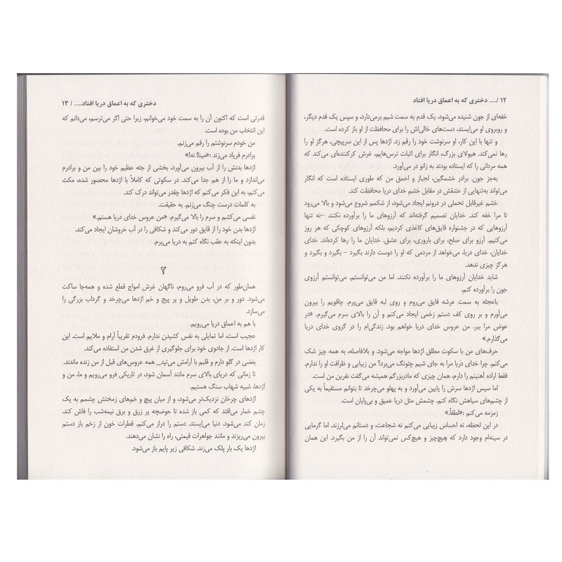 کتاب دختری که به اعماق دریا افتاد اثر اکسی اوه انتشارات پارس اندیش
