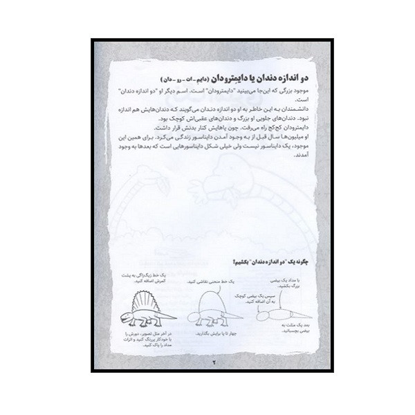 کتاب رنگ آمیزی دایناسور اثر سیمون تادهوپ انتشارات شهر قصه