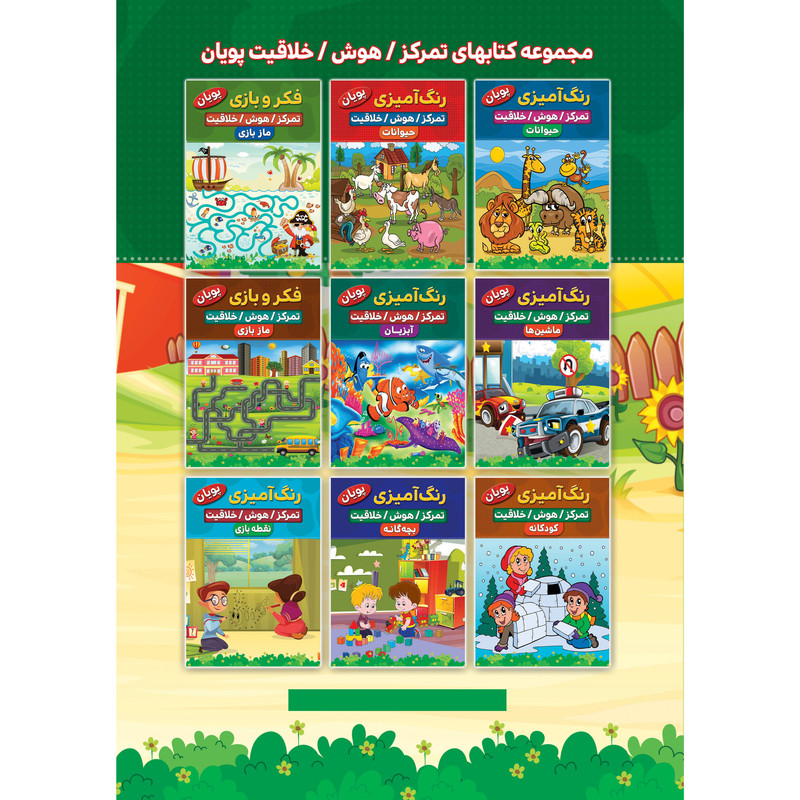 کتاب فکر و بازی تمرکز هوش خلاقیت ماز بازی اثر کوثر بابکی انتشارات نسیم قلم