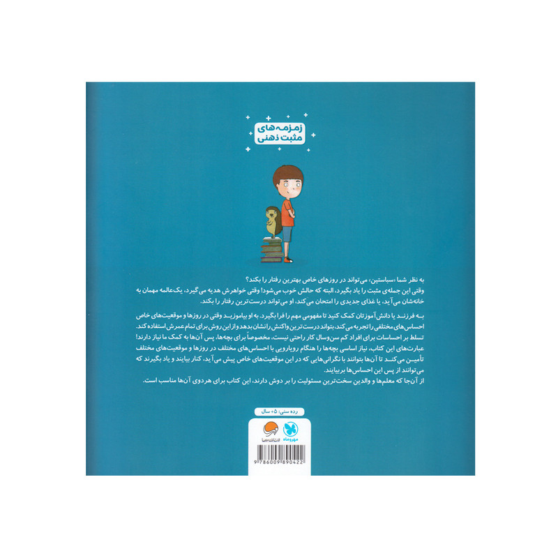 کتاب من بهترین رفتار را می کنم اثر لوری رایت انتشارات مهرسا