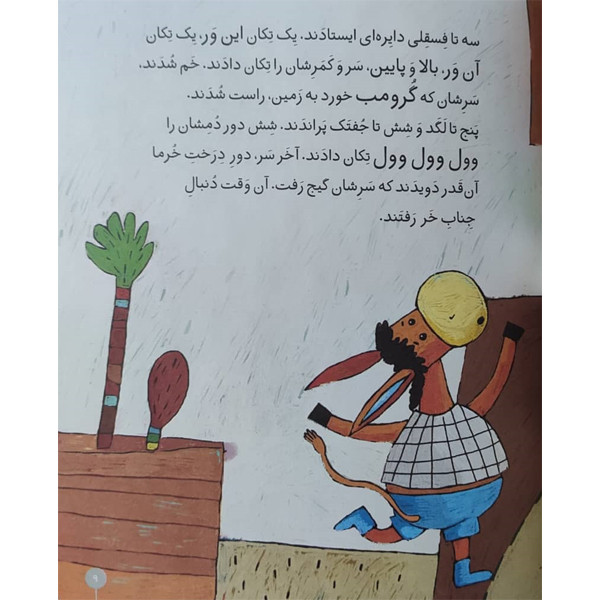 کتاب کلاس اولی کتاب اولی جناب خر و سه فسقلش اثر لاله جعفری نشر افق