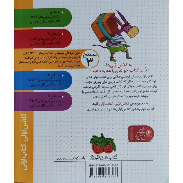 کتاب کلاس اولی کتاب اولی جناب خر و سه فسقلش اثر لاله جعفری نشر افق