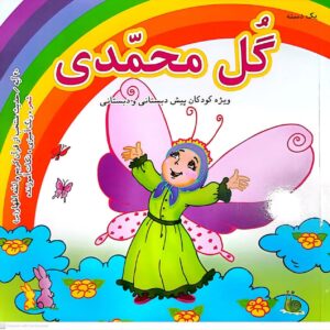 گل محمدی