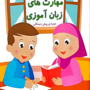 بسته تربیت و یادگیری کودکان مینودری؛ مجموعه 4 جلدی