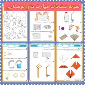 نمونه صفحات مهارت های نوشتاری پیش دبستانی انتشارات پایش