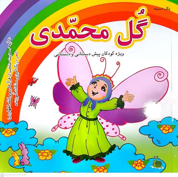 گل محمدی - محمدی