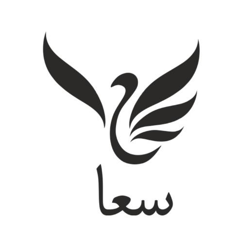 سعا(سعی و تلاش)