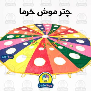 چتر موش خرما قطر 5 متری ویراتویز