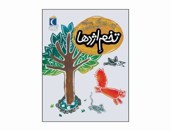 مجموعه کتاب یک دانه ، تخم اژدها - Untitled 1 13