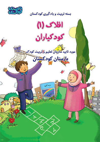 47432بسته تربیت و یادگیری افلاک 4 جلدی پیش دبستانی به همراه هدیه ویژه لوح قرآن و لوح پیش دبستان