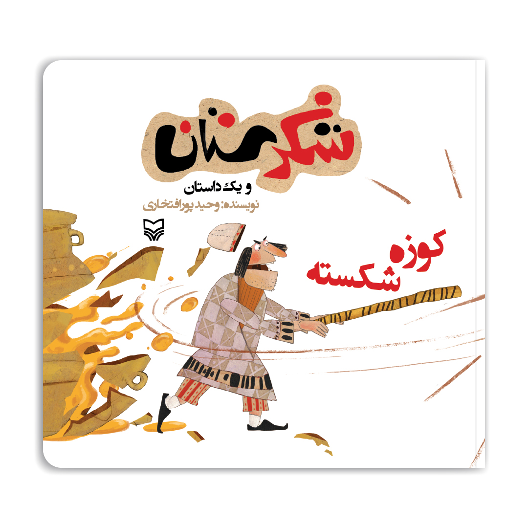 افزودن دیدگاه - شکرستان 14 1