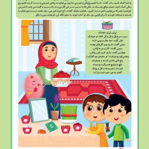 کتاب شکوفه های نور جلد 3 بهترین کتاب مهد کودک