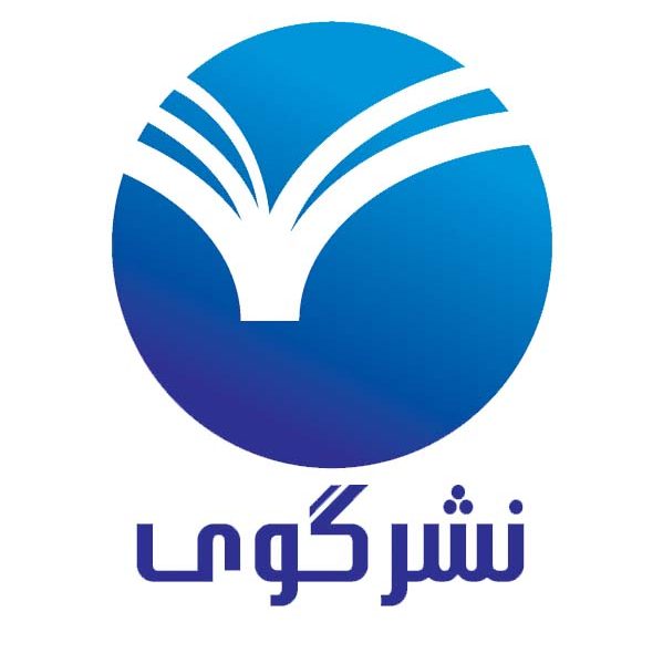 انتشارات گوی