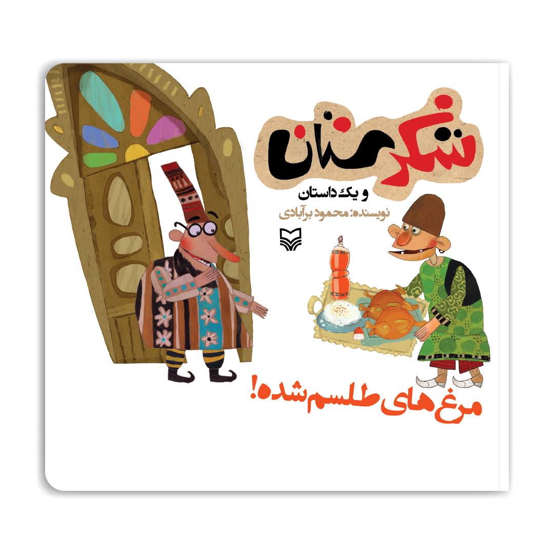 افزودن دیدگاه - شکرستان 20 1