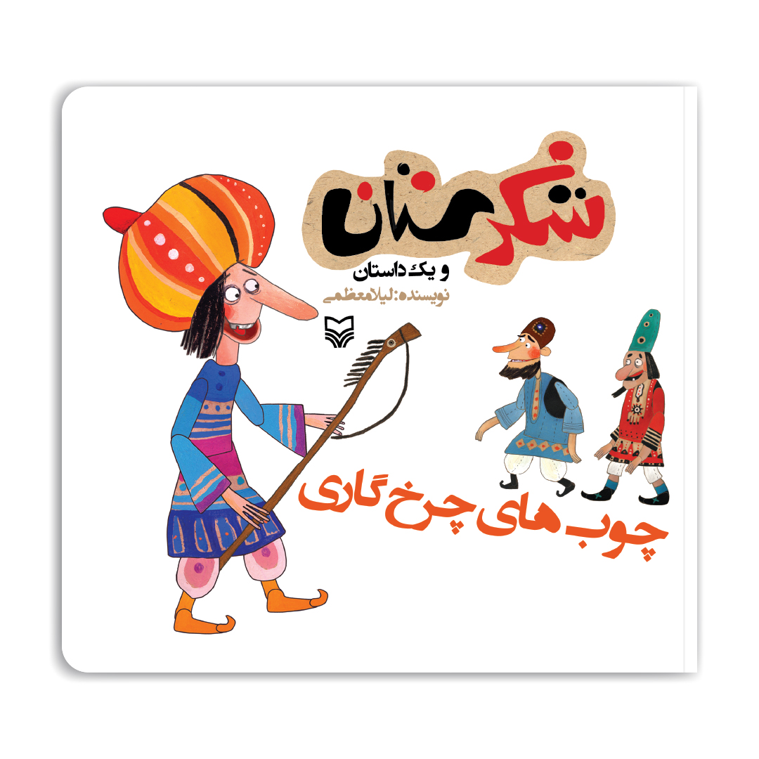 افزودن دیدگاه - شکرستان 25 1