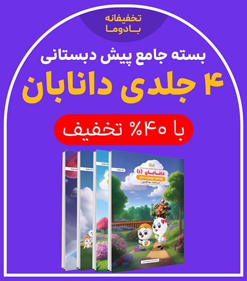 تخفیفانه - 05 1