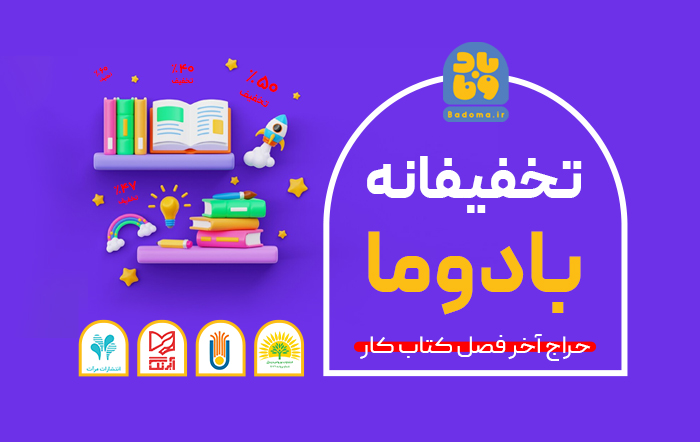 فروشگاه بادوما - slide Campain 1 Mobile 1 copy 1